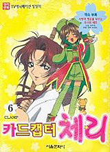 Cardcaptor Sakura Korean Anime Comic Volume 6